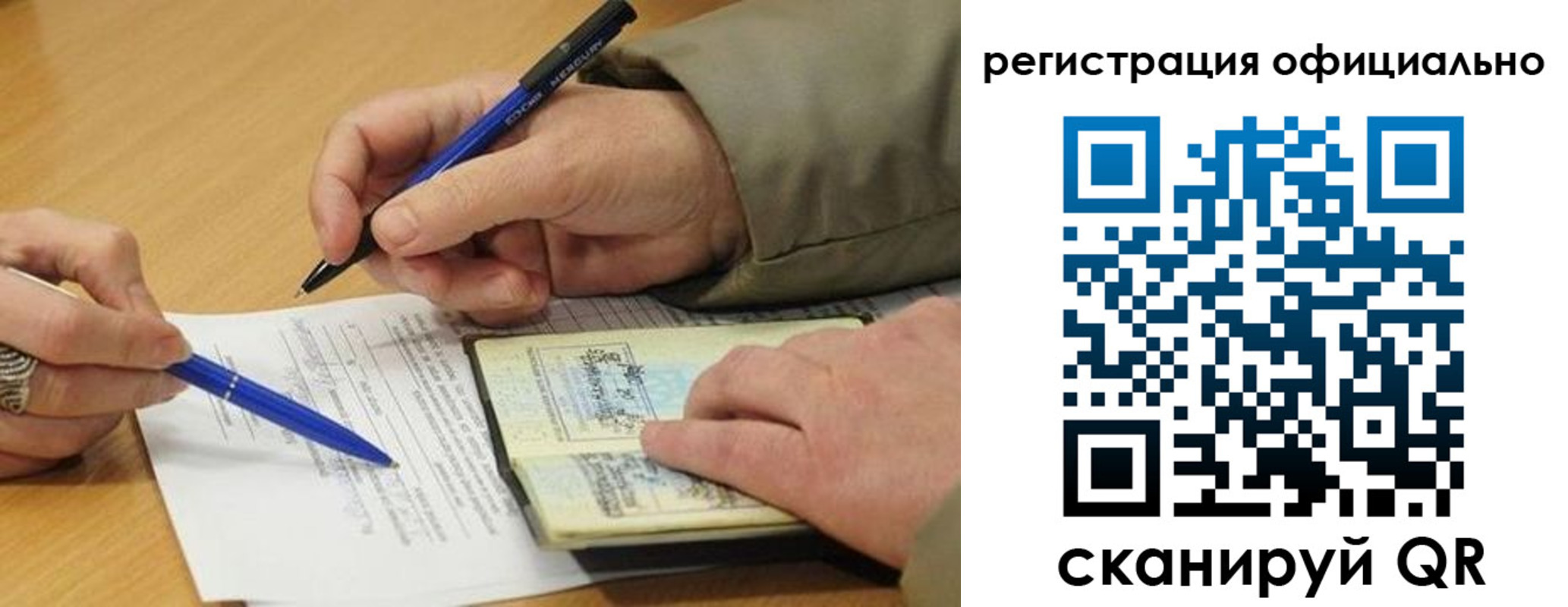 временная регистрация недорого в Межгорье