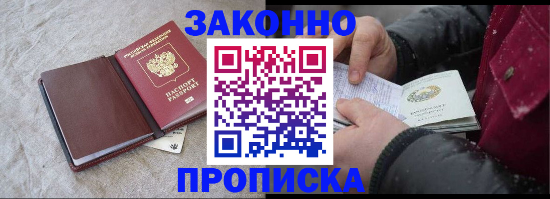 прописка иностранных граждан в Межгорье