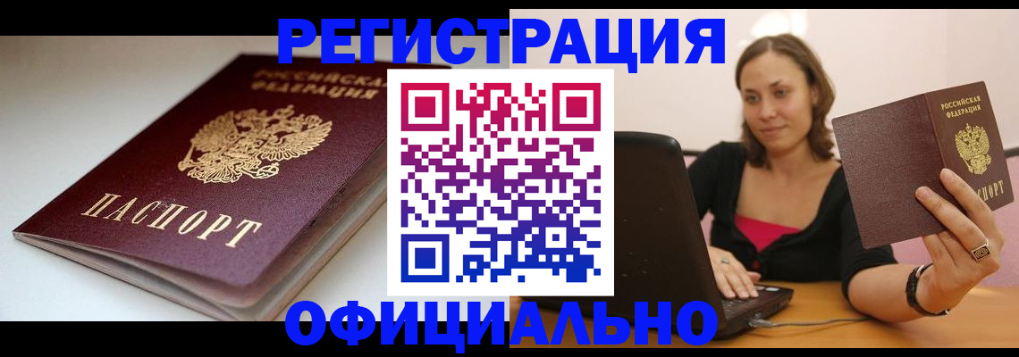 временная регистрация адрес в Межгорье