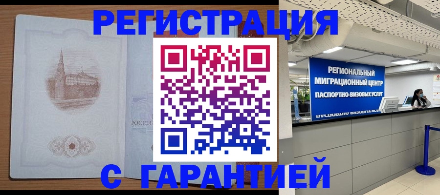 прописка иностранных граждан в Межгорье