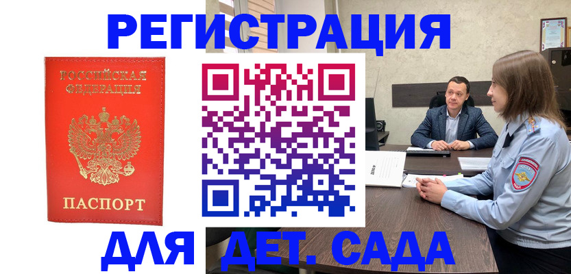 временная регистрация законно в Межгорье