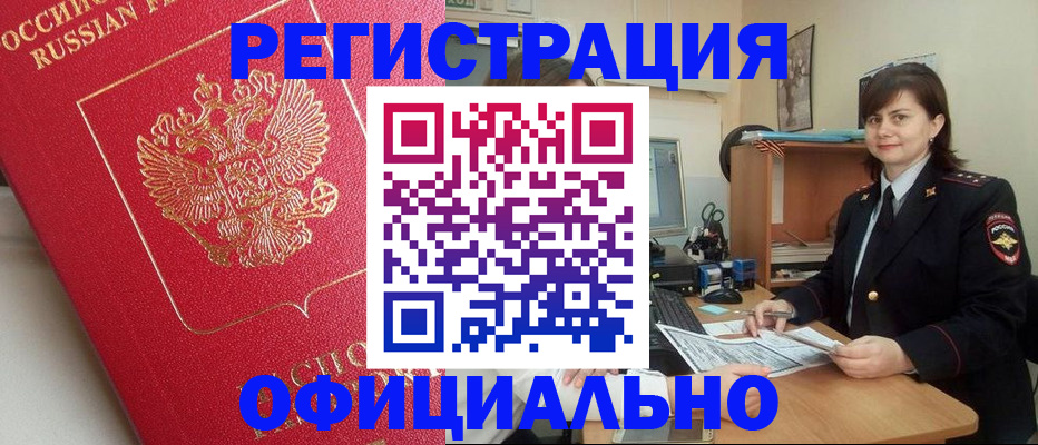миграционный учет в Межгорье